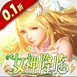女神联盟2手游下载