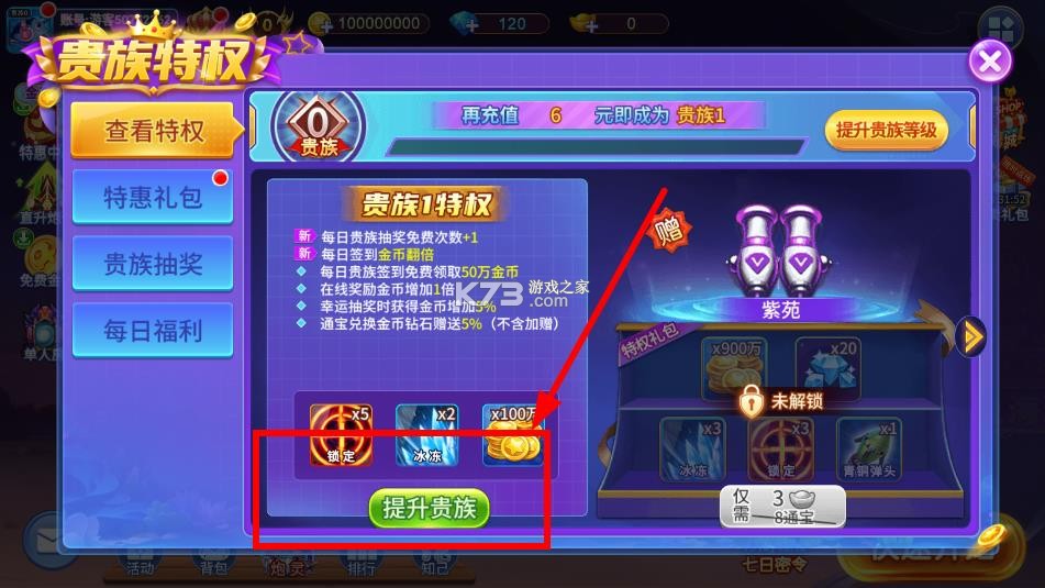 梦幻捕鱼 v5.9.7 中传互动官方版下载 截图