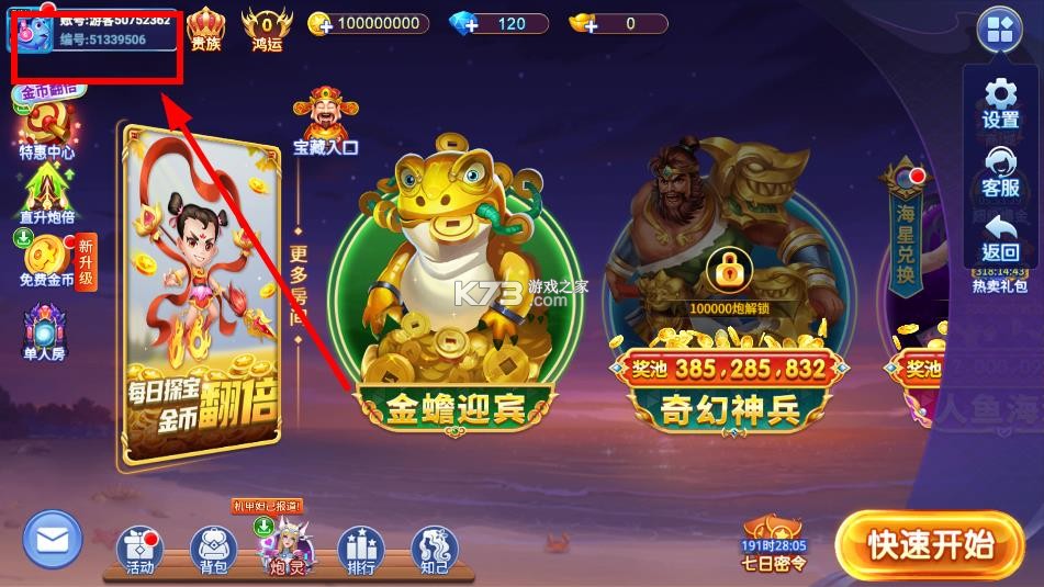梦幻捕鱼 v5.12.9 大海宝藏版本下载