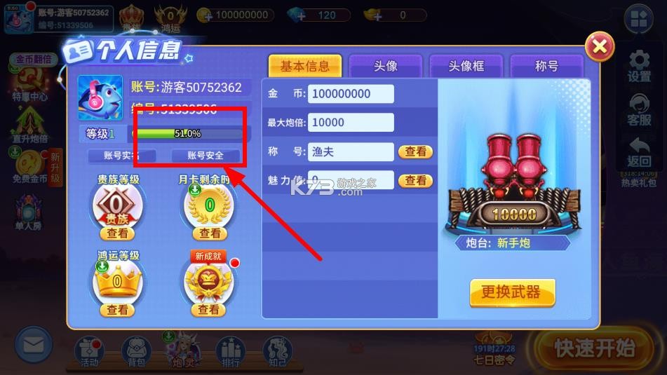 梦幻捕鱼 v5.12.9 大海宝藏版本下载