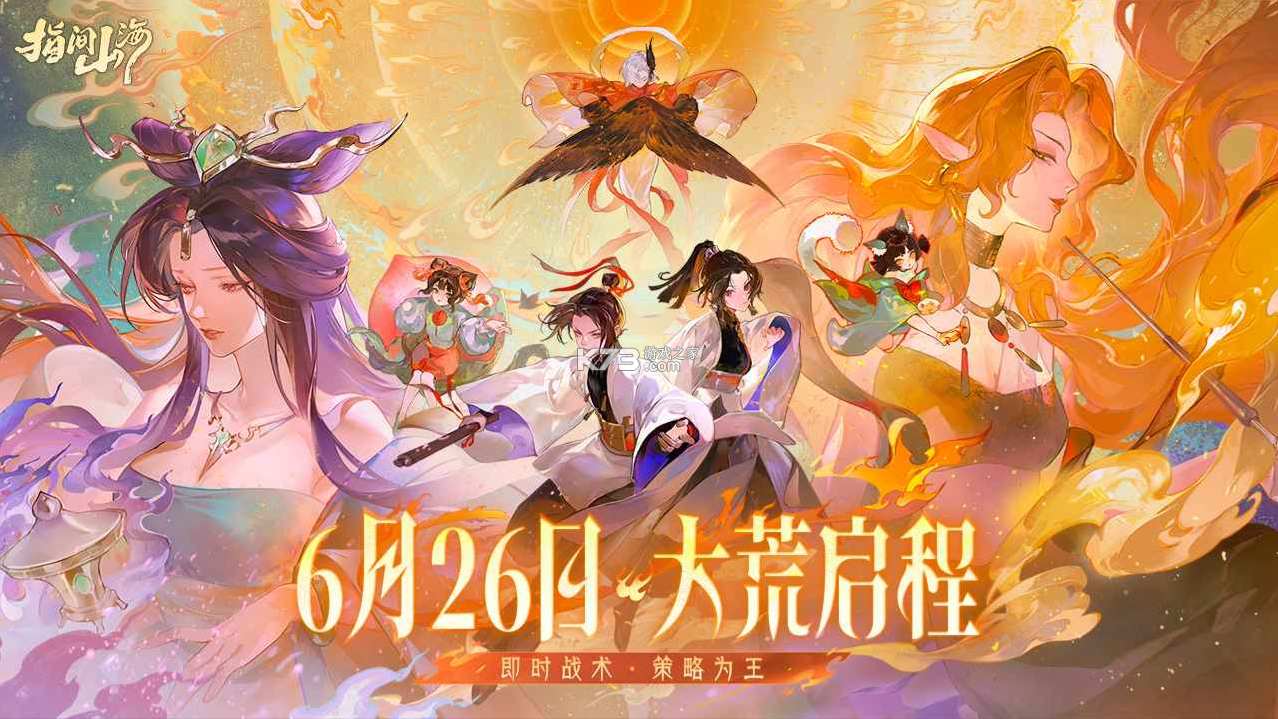 指间山海 v91.212 手游官方版 截图