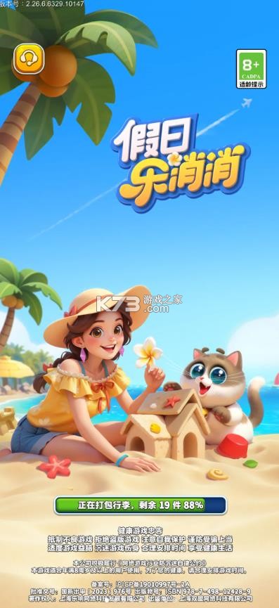 假日乐消消 v2.26.7 app下载安装 截图