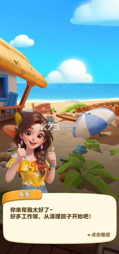 假日乐消消 v2.26.7 app下载安装 截图