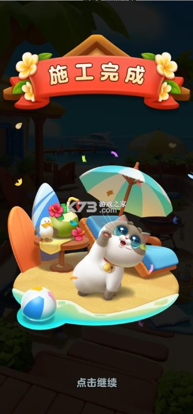 假日乐消消 v2.26.7 app下载安装 截图