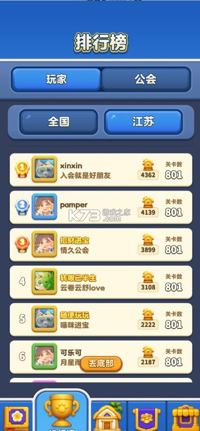 假日乐消消 v2.26.7 app下载安装 截图