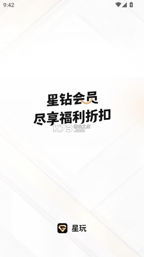 星玩游戏平台 v1.3.0 官方版 截图