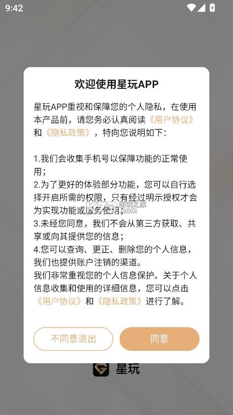 星玩游戏平台 v1.3.0 官方版 截图