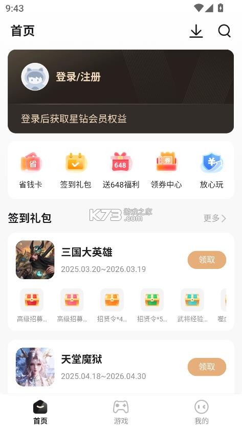 星玩游戏平台 v1.3.0 官方版 截图