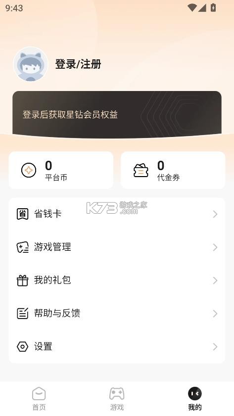 星玩游戏平台 v1.3.0 官方版 截图