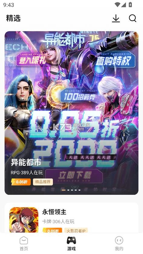 星玩游戏平台 v1.3.0 官方版 截图