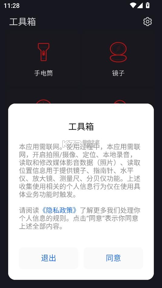 魅族工具箱 v12.0.12 app下载 截图