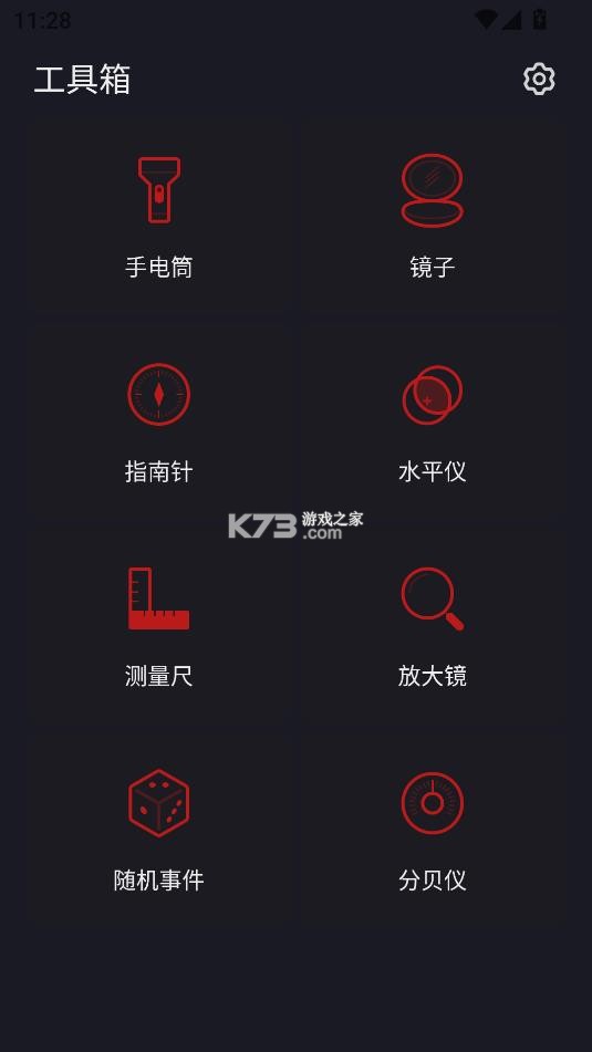 魅族工具箱 v12.0.12 app下载 截图