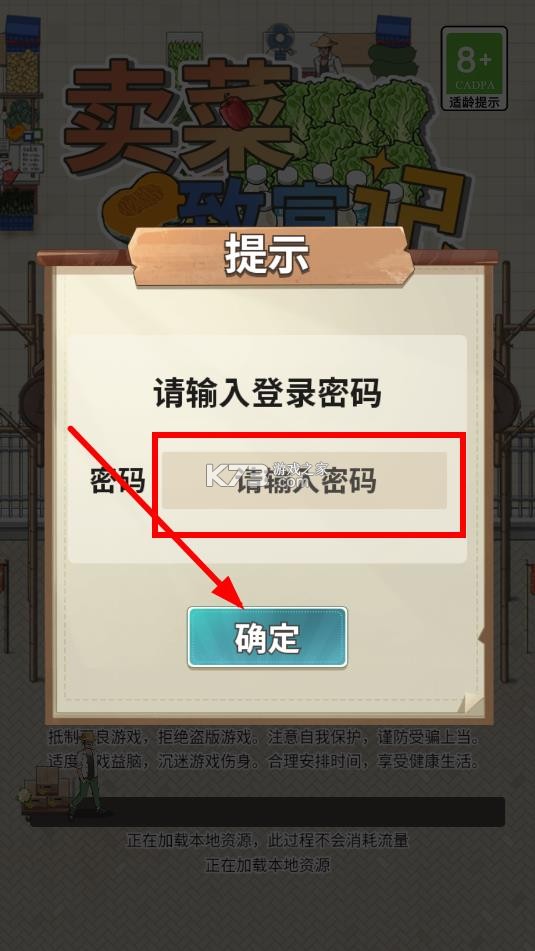 卖菜致富记 v1.0.0 破解版免广告下载