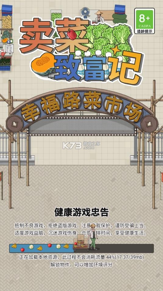 卖菜致富记 v1.0.0 破解版免广告下载 截图