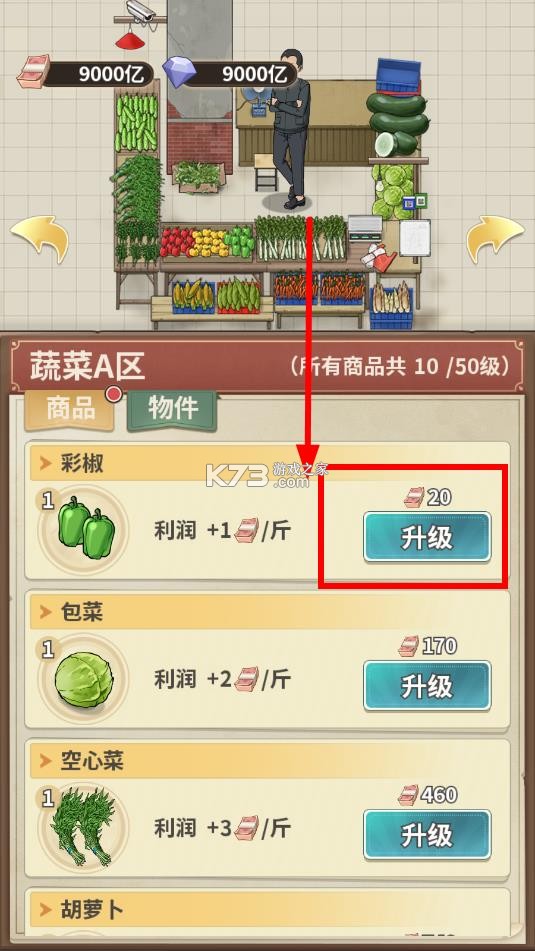 卖菜致富记 v1.0.0 破解版免广告下载