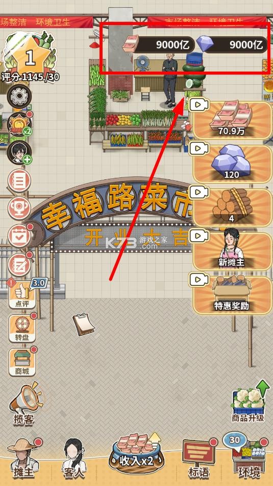 卖菜致富记 v1.0.0 破解版免广告下载