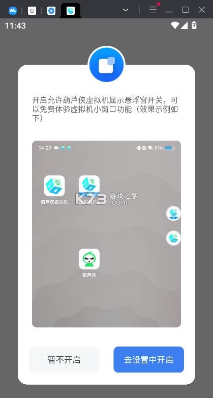 葫芦侠虚拟机 v2.5.5 破解版最新版 截图