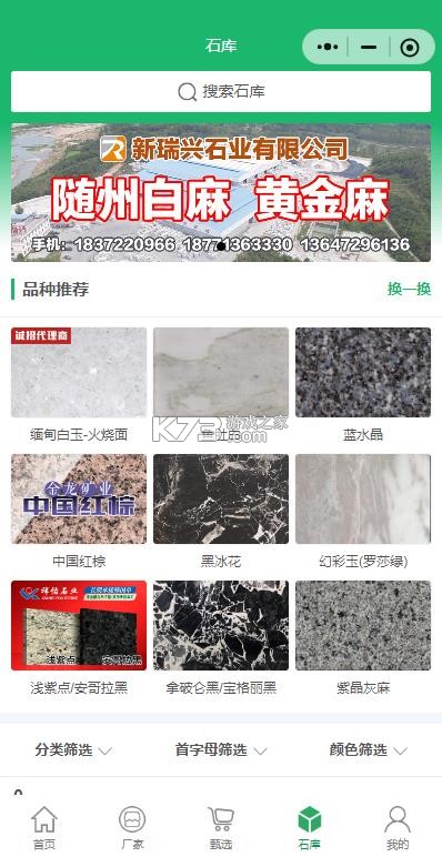 石材宝 v6.12 app下载安装 截图