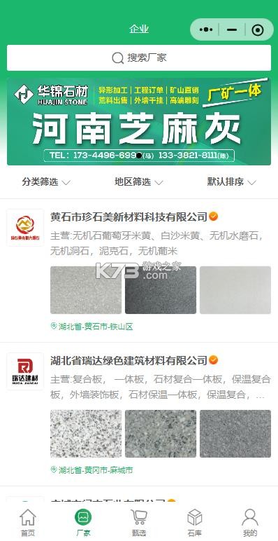 石材宝 v6.12 app下载安装 截图