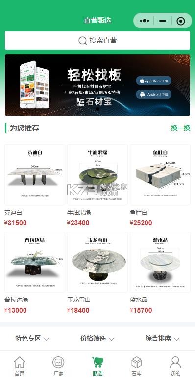 石材宝 v6.12 app下载安装 截图