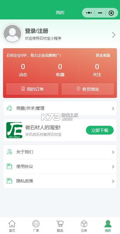 石材宝 v6.12 app下载安装 截图
