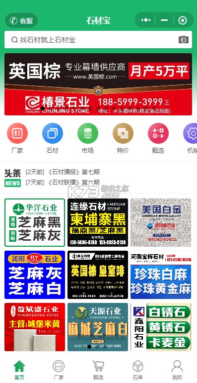 石材宝 v6.12 app下载安装 截图