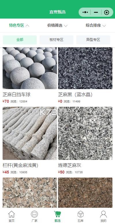 石材宝 v6.12 app下载安装 石材宝 v6.12 app下载安装