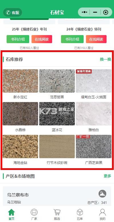 石材宝 v6.12 app下载安装 石材宝 v6.12 app下载安装