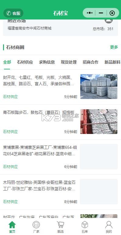 石材宝 v6.12 app下载安装 石材宝 v6.12 app下载安装