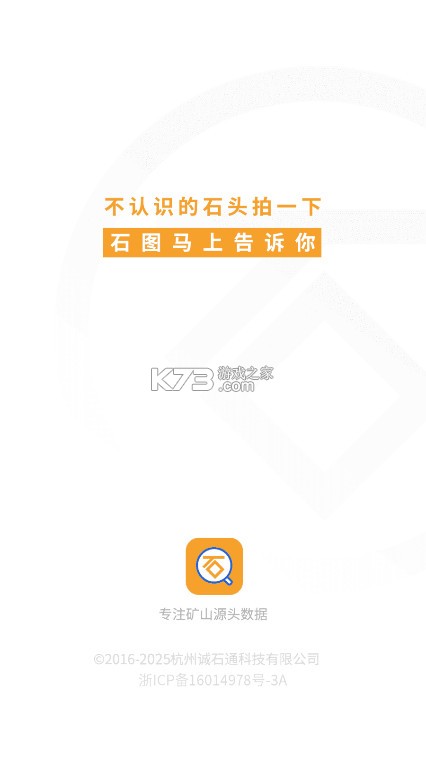 石图 v3.25.13 app下载 截图