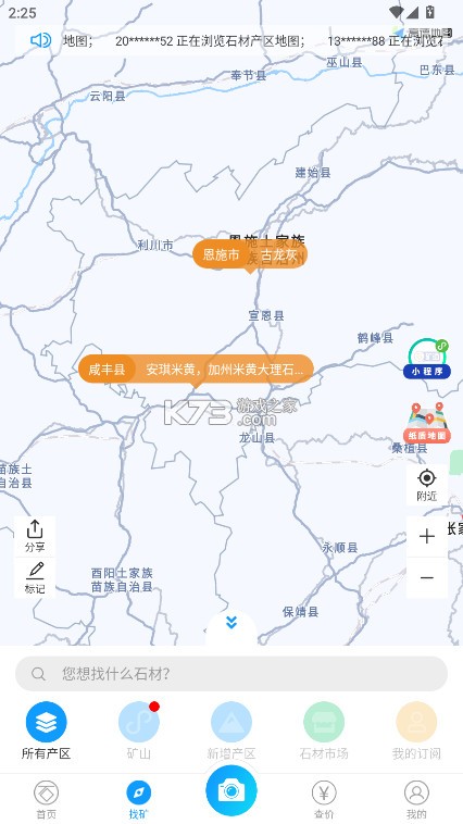 石图 v3.25.13 app下载 截图