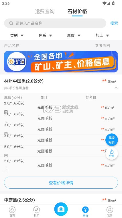 石图 v3.25.13 app下载 截图