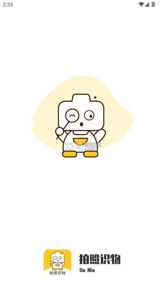 随手拍照识物 v1.1.5 app下载 截图