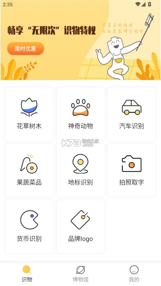 随手拍照识物 v1.1.5 app下载 截图