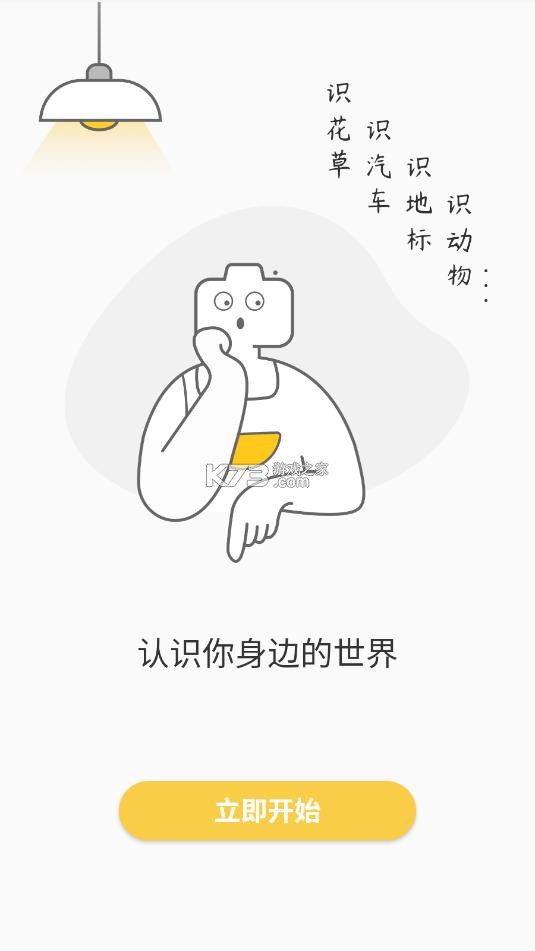 随手拍照识物 v1.1.5 app下载 截图