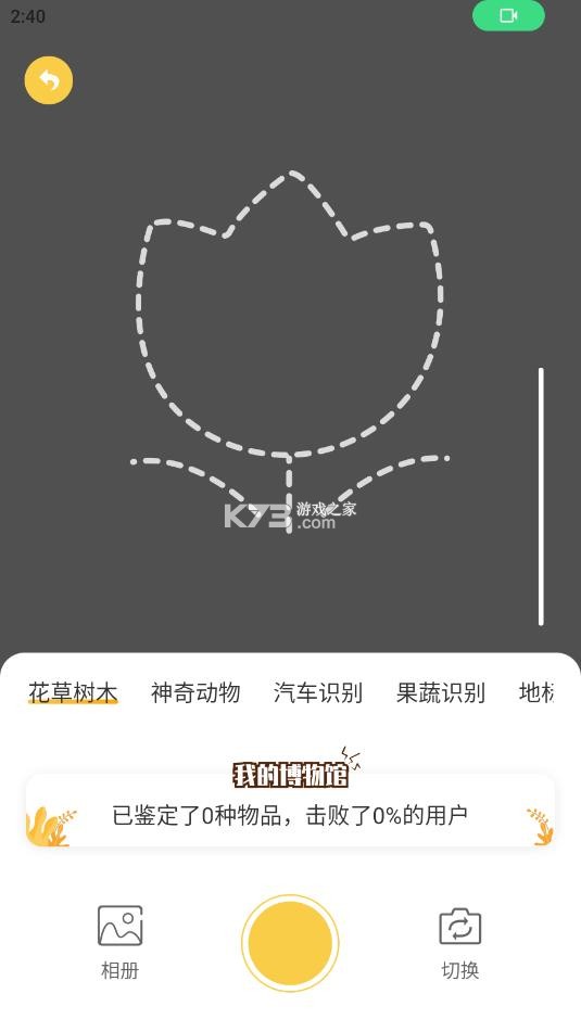 随手拍照识物 v1.1.5 app下载 截图