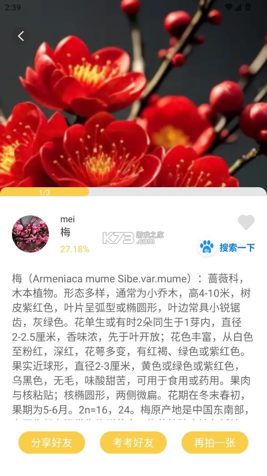 随手拍照识物 v1.1.5 app下载 截图