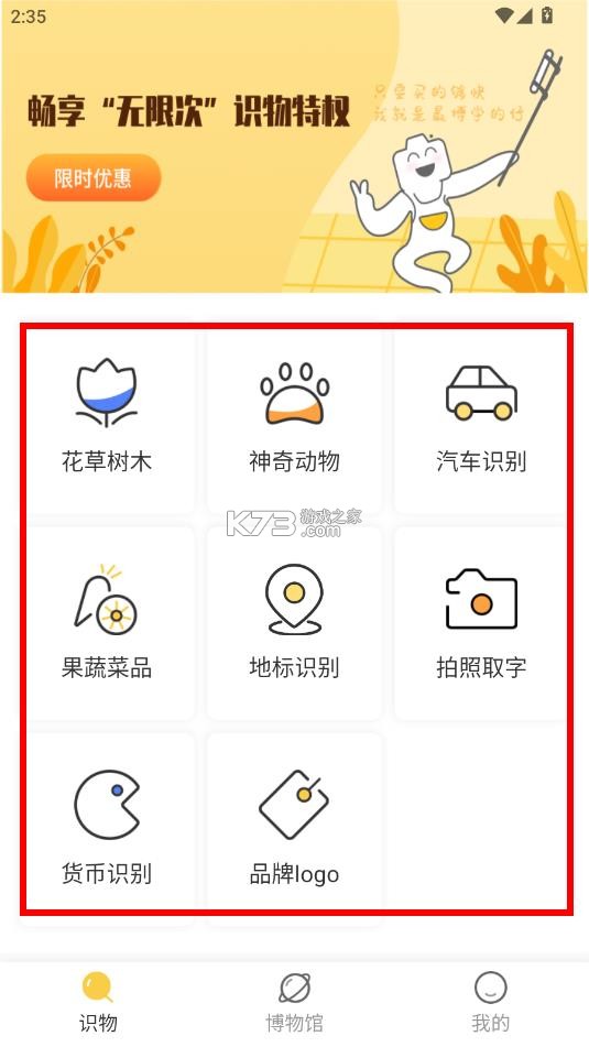 随手拍照识物 v1.1.5 app下载 截图