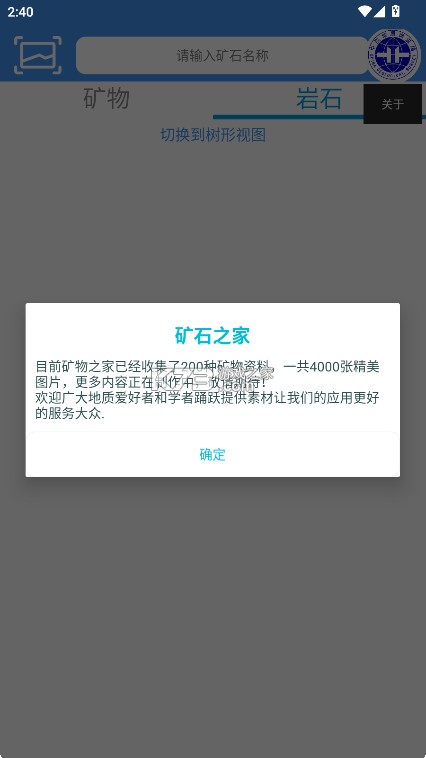 矿石之家 v1.1 app官方版 截图