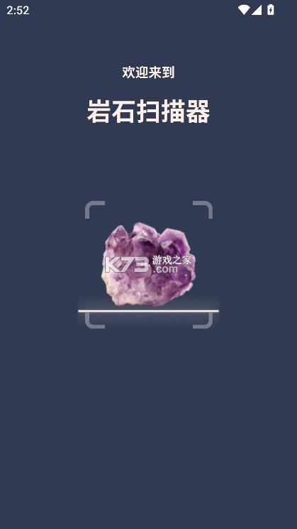 识别岩石和石头 v1.0.18 软件 截图