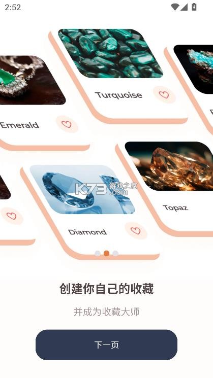 识别岩石和石头 v1.0.18 软件 截图