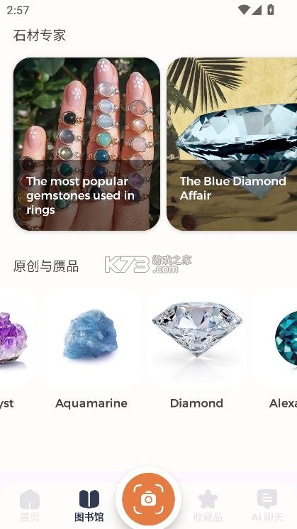 识别岩石和石头 v1.0.18 软件 识别岩石和石头 v1.0.18 软件