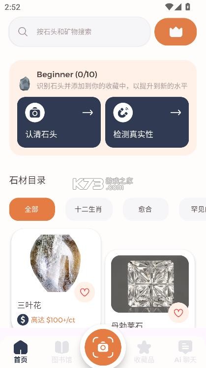 识别岩石和石头 v1.0.18 软件 识别岩石和石头 v1.0.18 软件