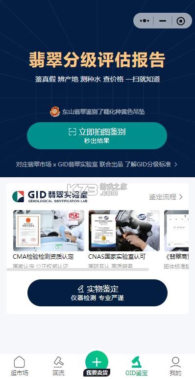 对庄翡翠 v8.5.9 app下载 截图