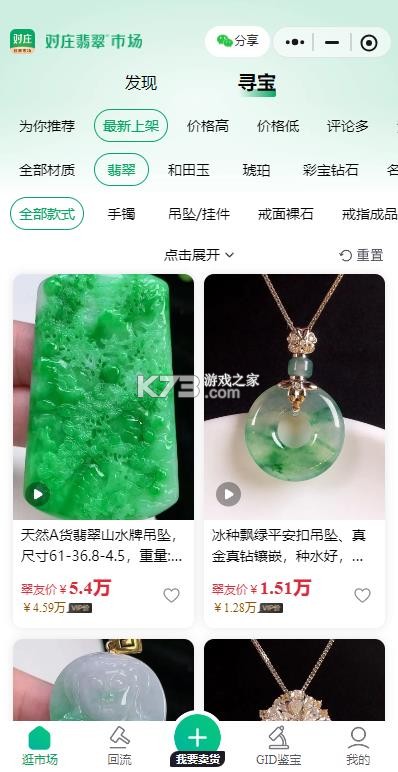 对庄翡翠 v8.5.9 app下载 截图