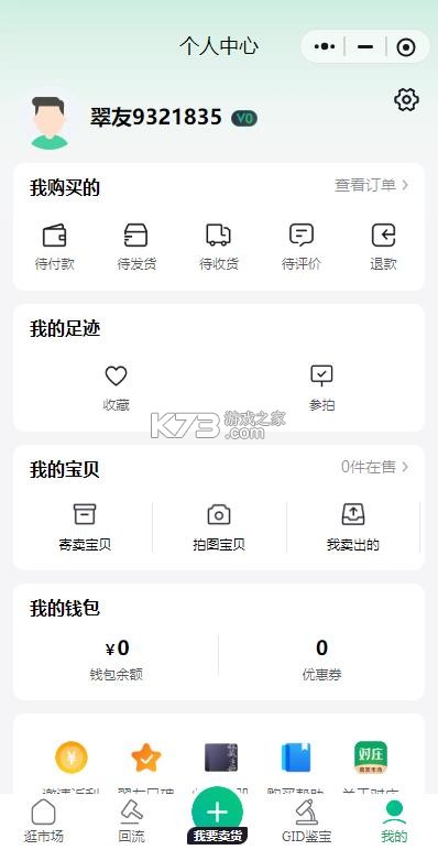 对庄翡翠 v8.5.9 app下载 截图