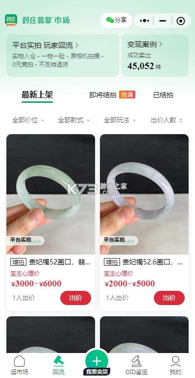 对庄翡翠 v8.5.9 app下载 截图