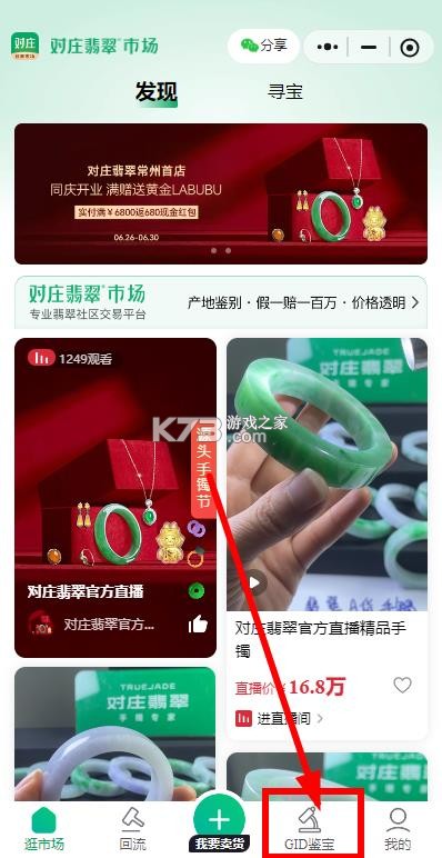 对庄翡翠 v8.5.5 app下载