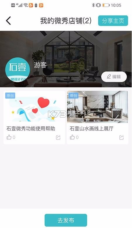 石壹 v2.1.9 app 截图