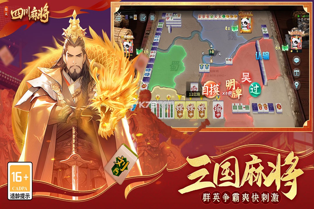 指尖四川麻将 v7.10.517 下载安装 截图